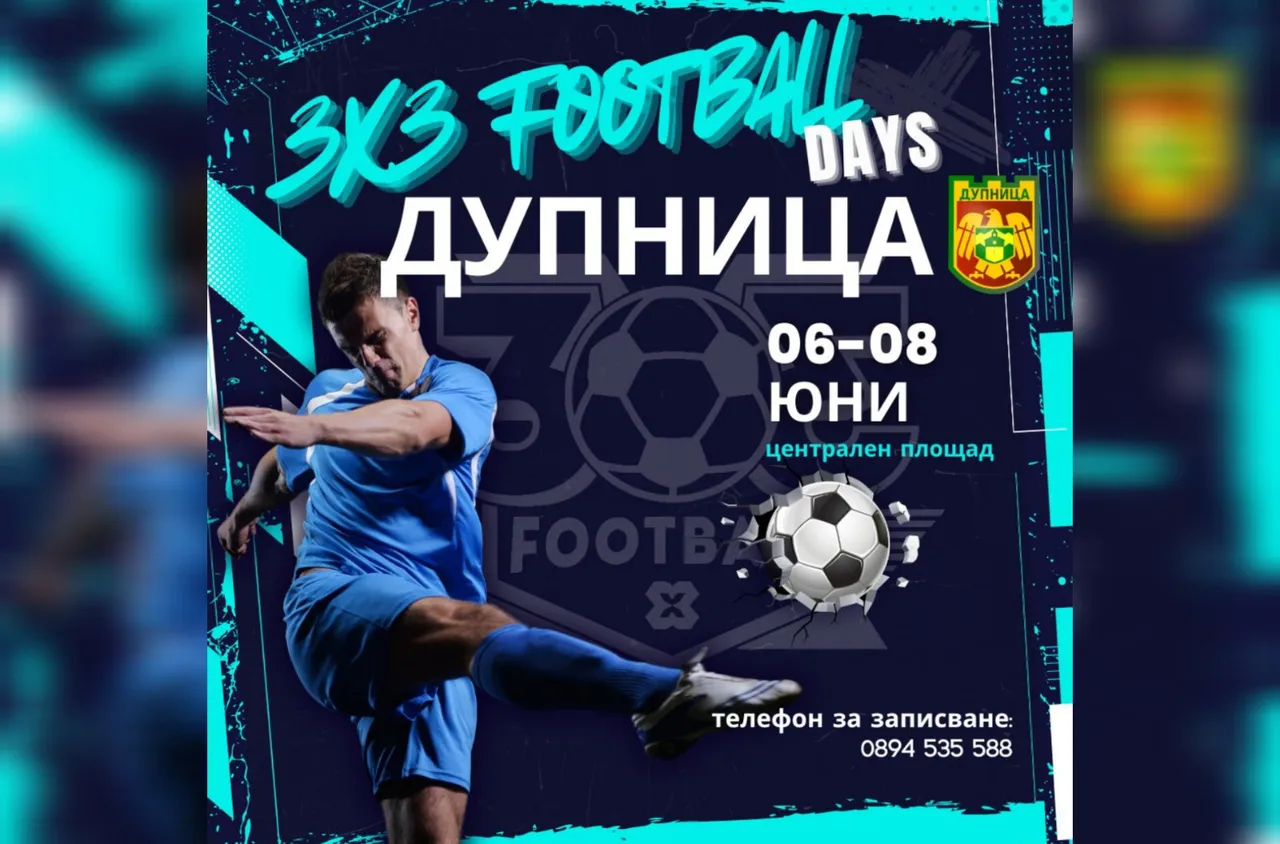 Футболен уикенд предстои в Дупница
