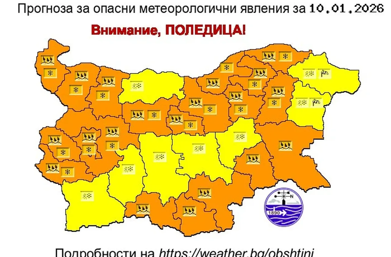 НИМХ издаде оранжев и жълт код за опасно време на 10 януари.