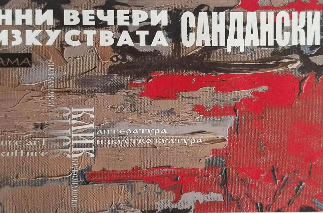 Продължава инициативата *Есенни вечери на изкуствата", Сандански 2024*