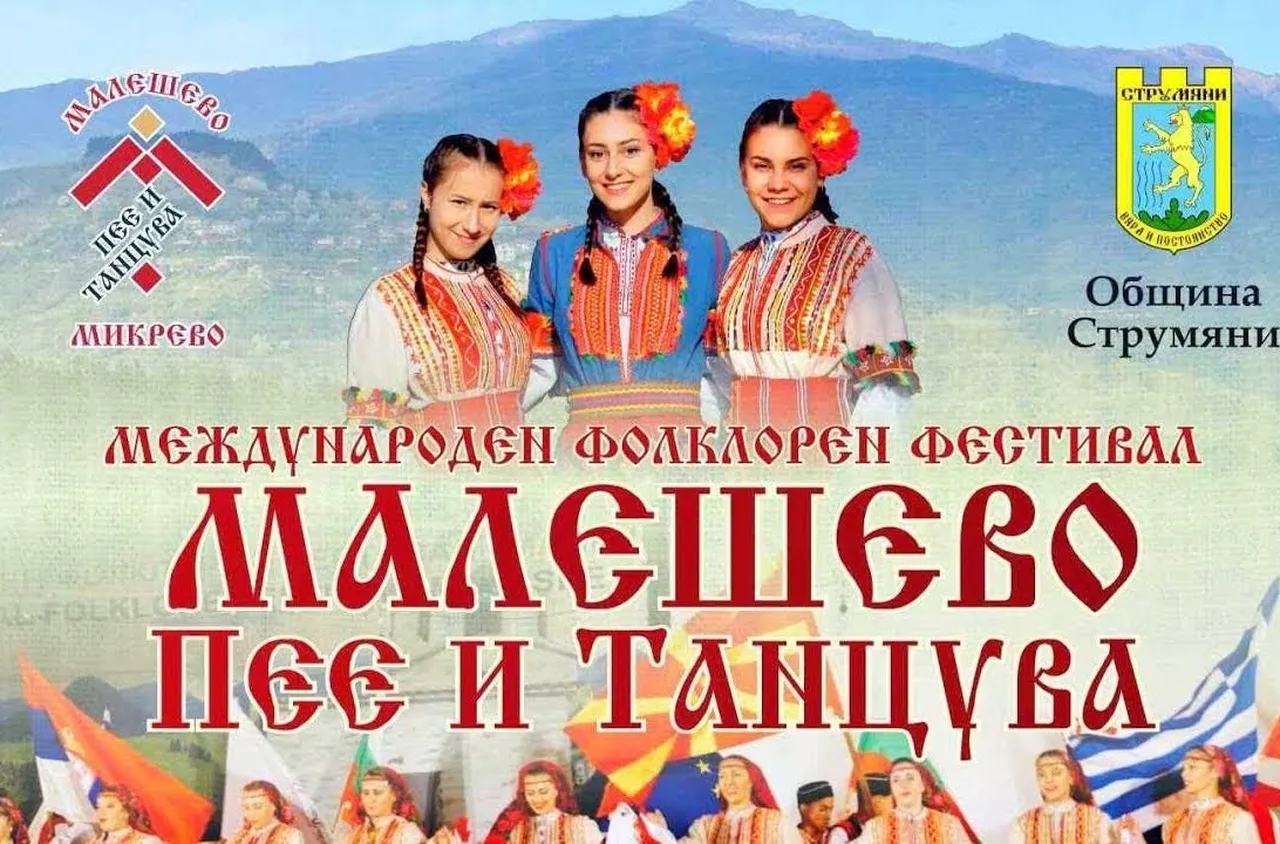 Обявиха датите на фестивала "Малешево пее и танцува“ 2026