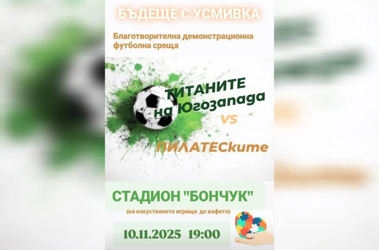 Дупница обединява сили за благородна кауза