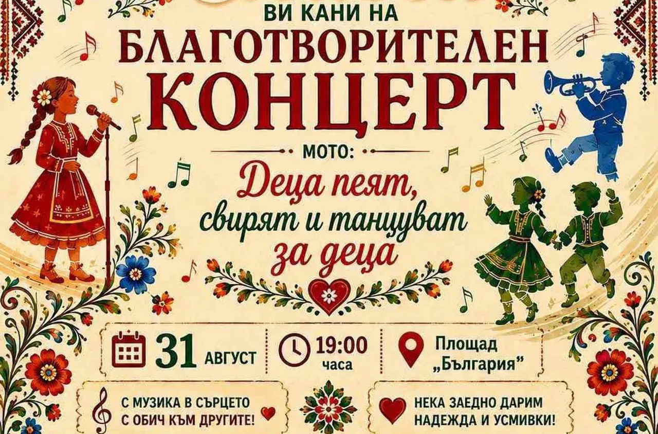 Песен, танц и надежда събират Сандански на благотворителен концерт