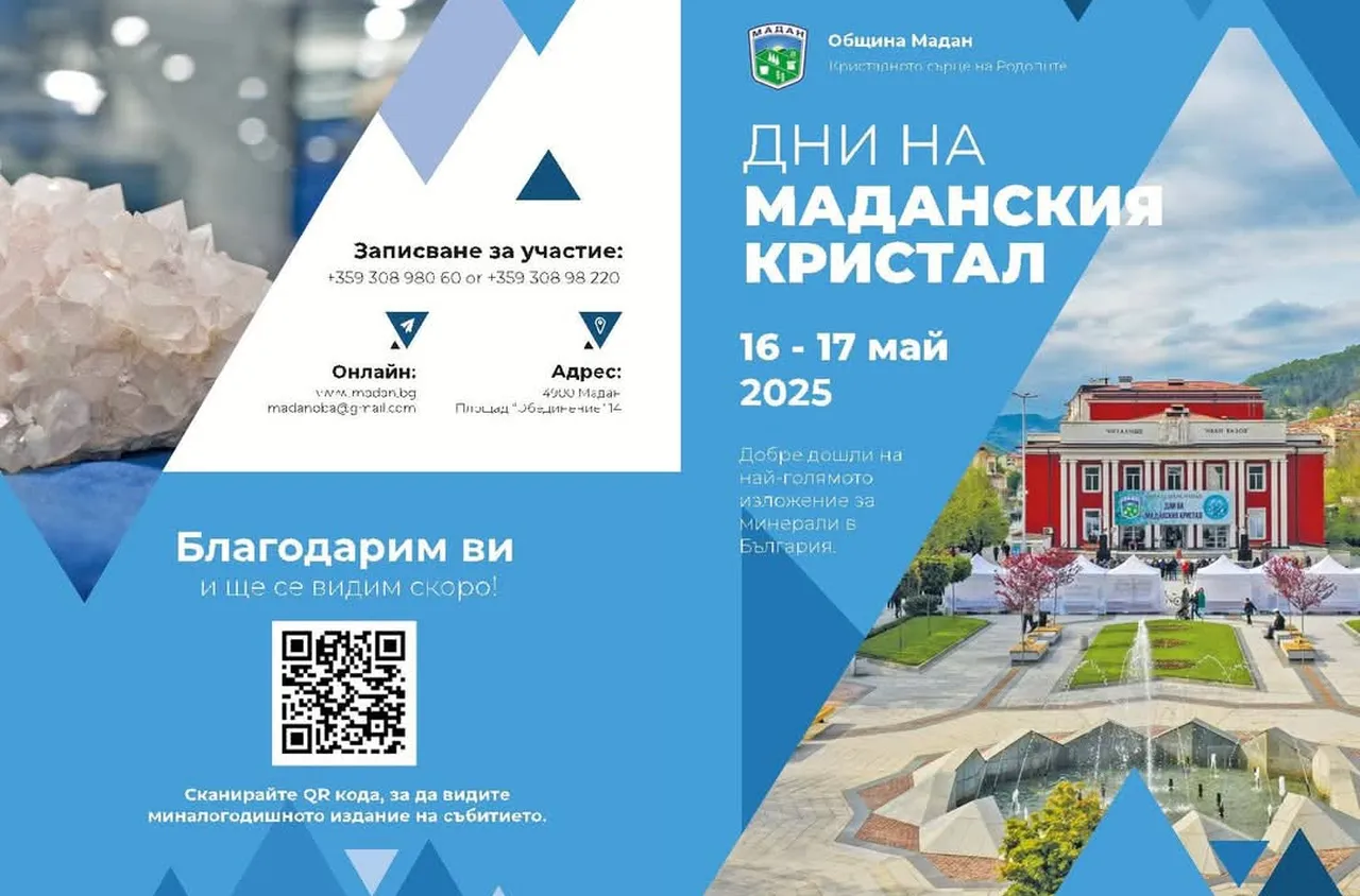 Трето поредно издание на "Дни на маданския кристал"