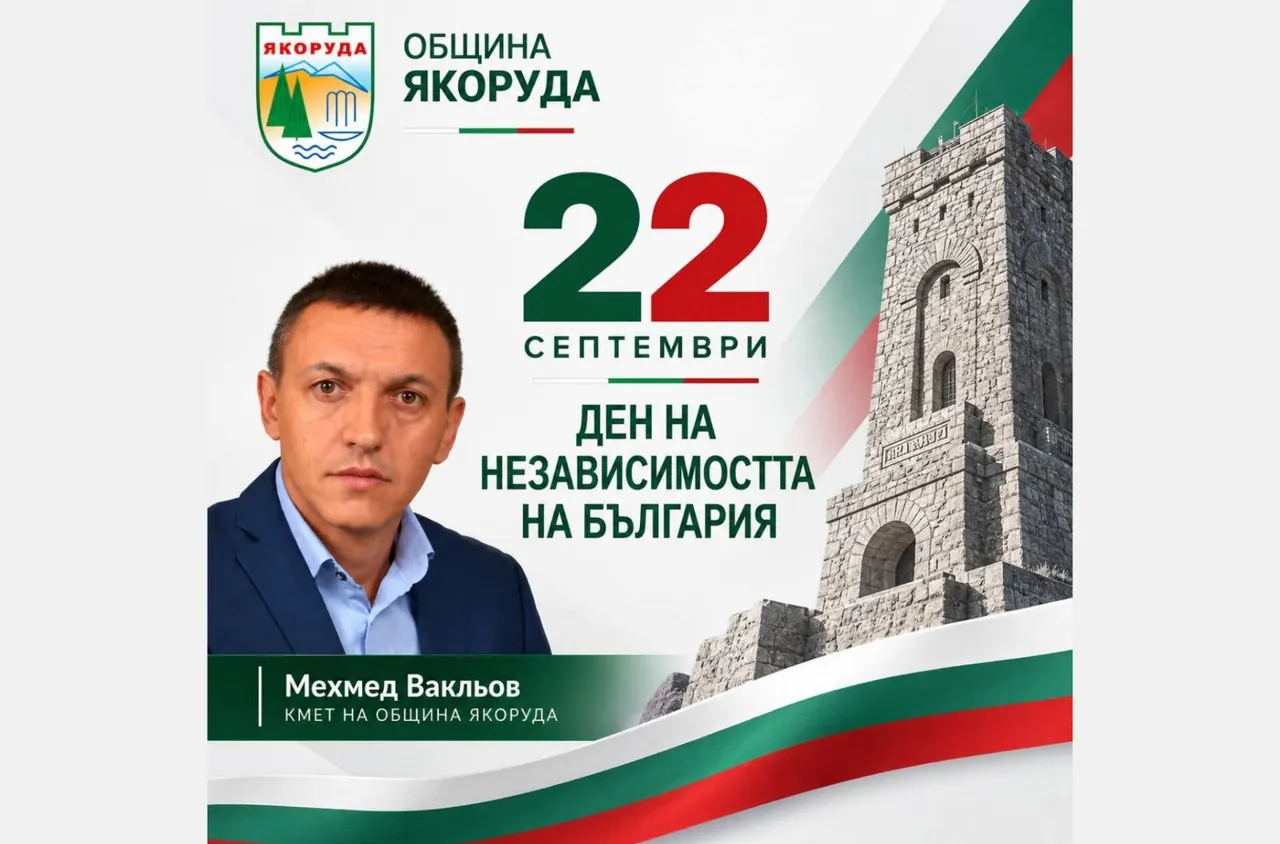 Кметът на Якоруда поздрави жителите за Деня на независимостта