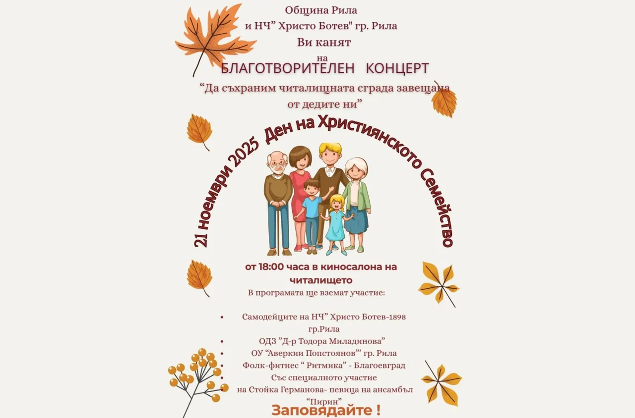 Празничен концерт в град Рила