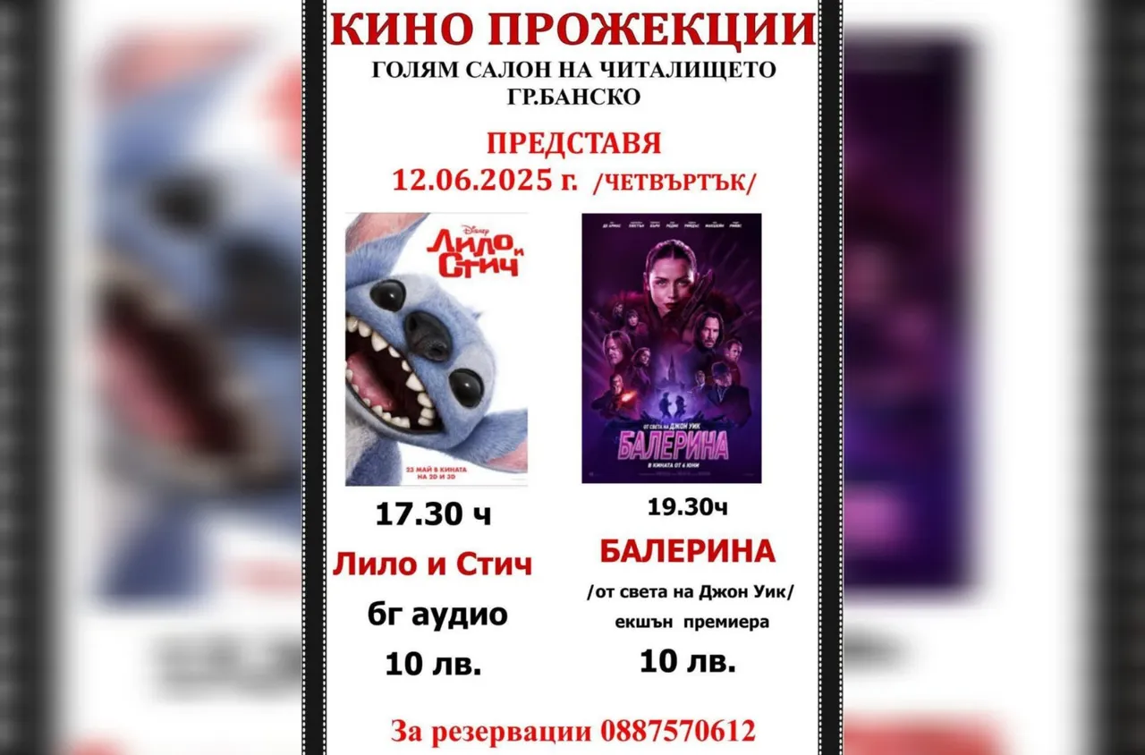 Лятото в Банско започва с кино