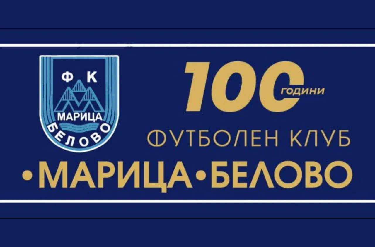 100 години футбол в Белово