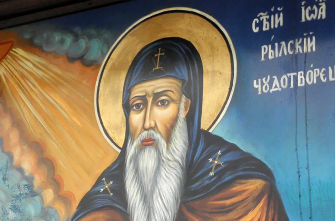 Почитаме Св. Йоан Рилски