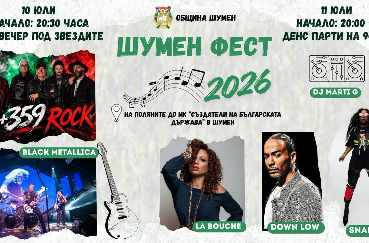 SHUMEN FEST 2026 събира рок легенди и звездите на 90-те под открито небе