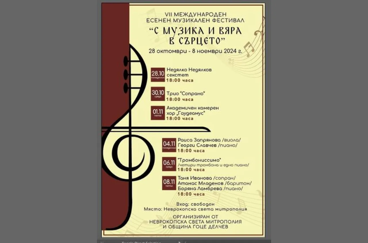 Започва музикален фестивал в Гоце Делчев