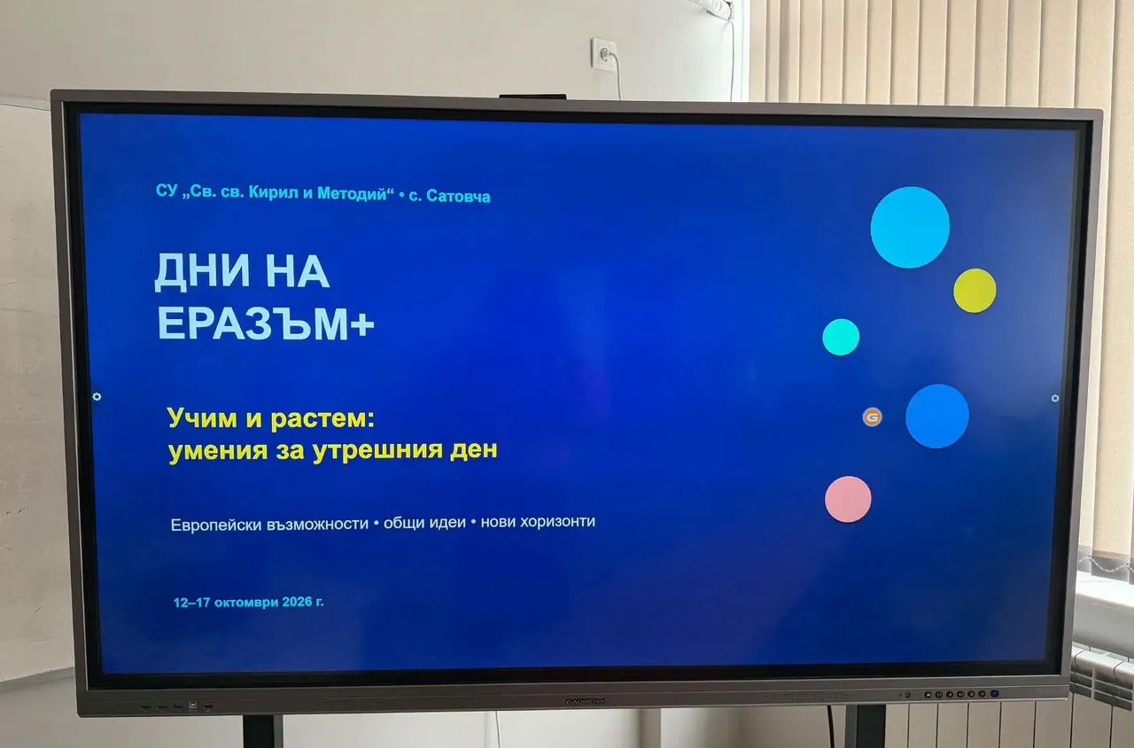 Сатовча отбеляза Дните на "Еразъм+“