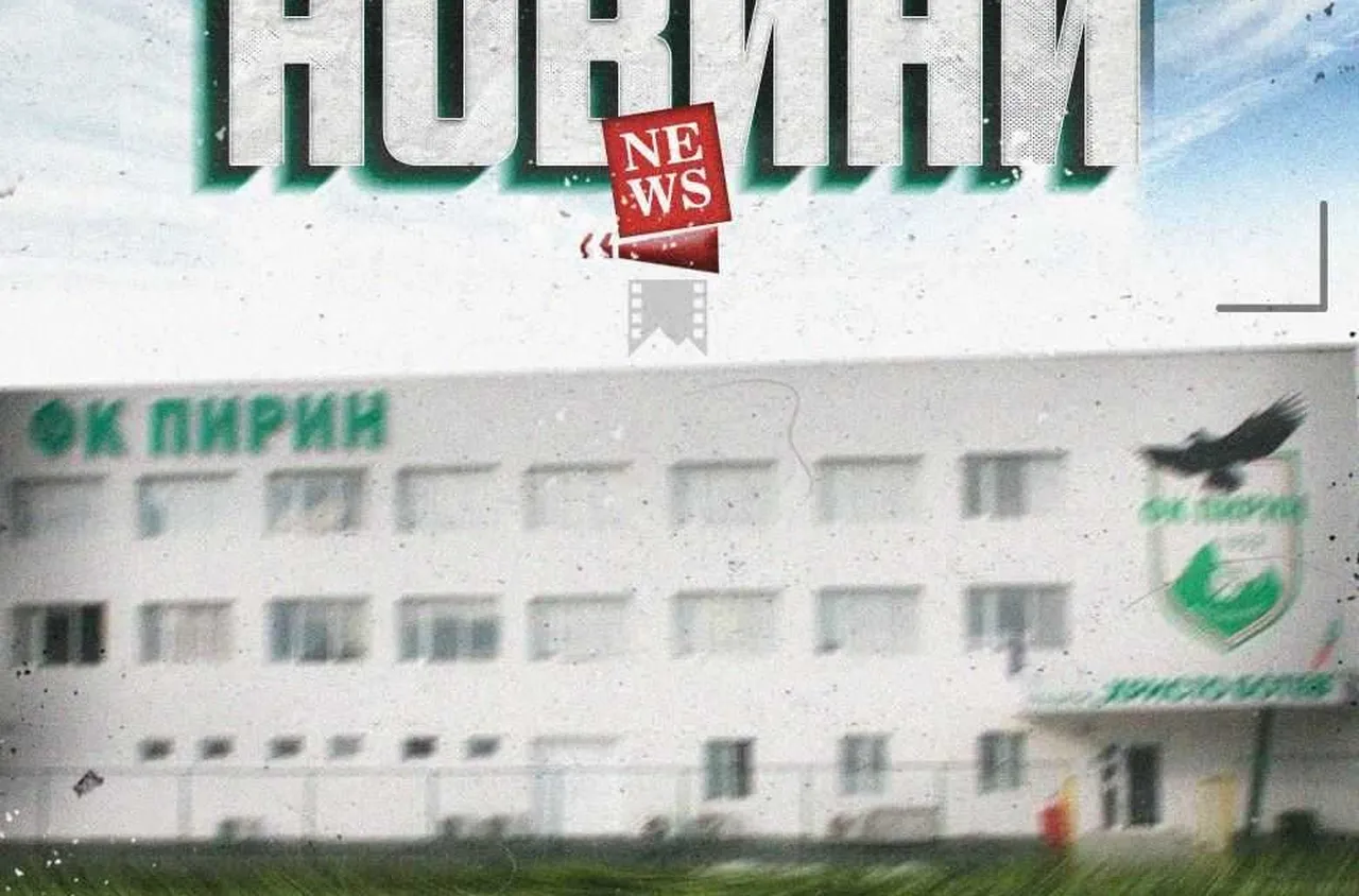 Пирин остана без треньор