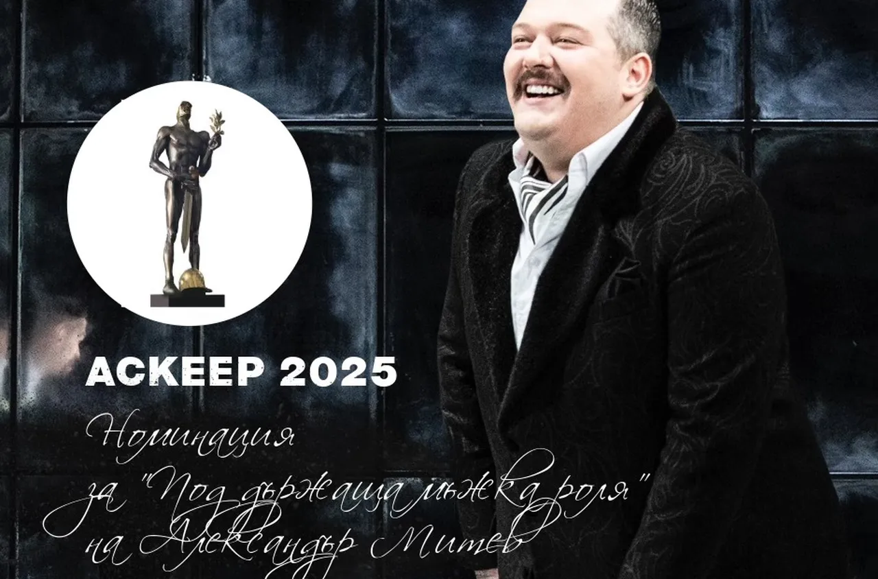 Две номинации АСКЕЕР 2025 за ДТ- Благоевград