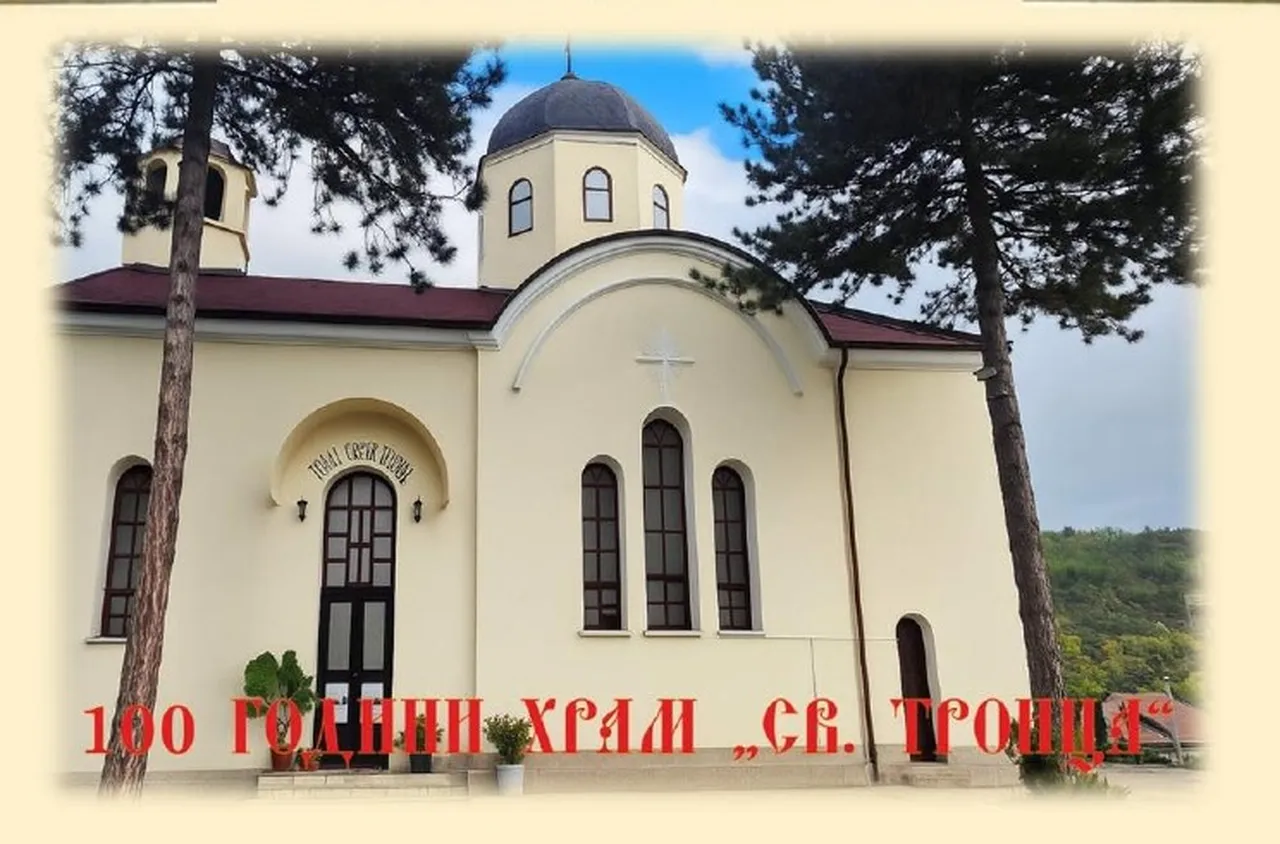 100 години храм "Света Троица“ в Белово