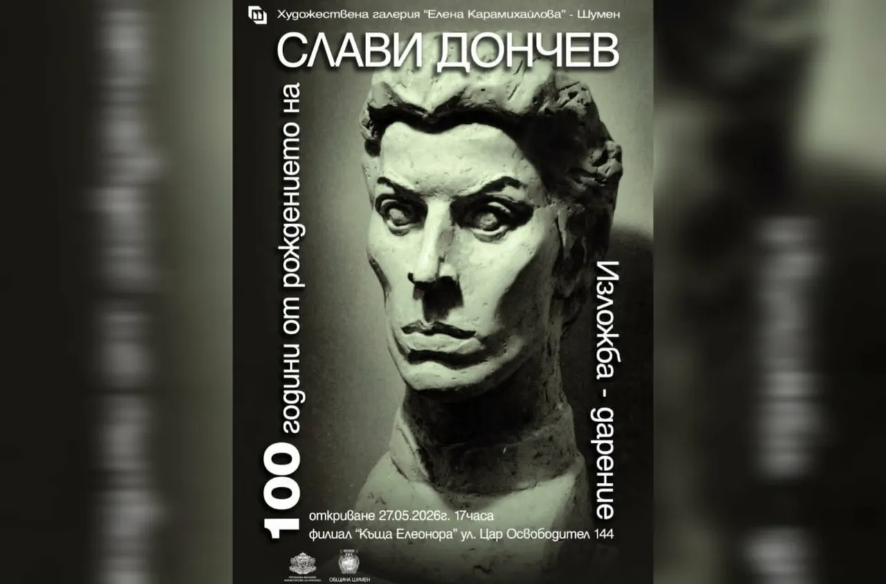 Шумен отбелязва 100 години от рождението на Слави Дончев с голяма изложба на 27 май