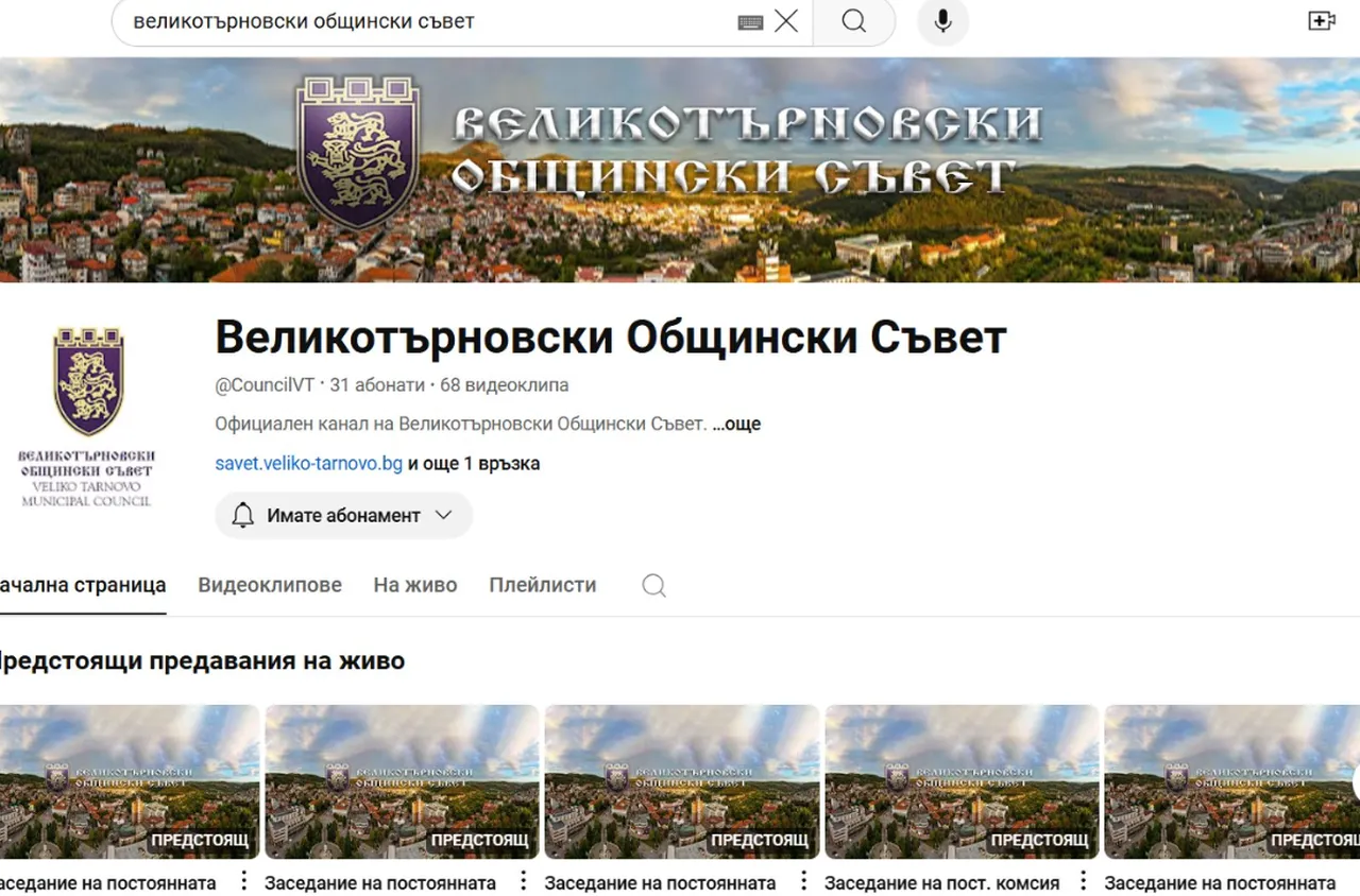Великотърновски общински съвет вече има свой канал в YouTube