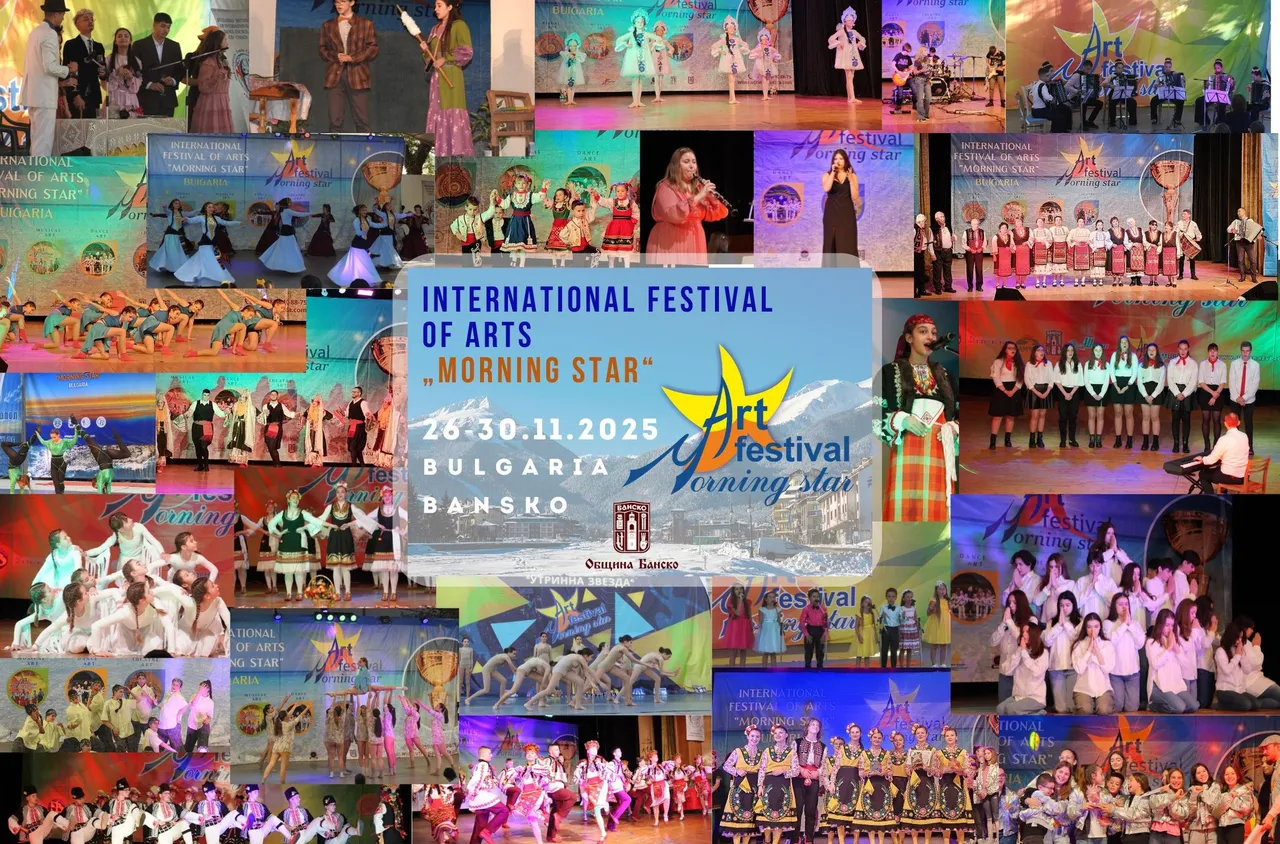 Банско посреща Международния фестивал на изкуствата "Утринна звезда“
