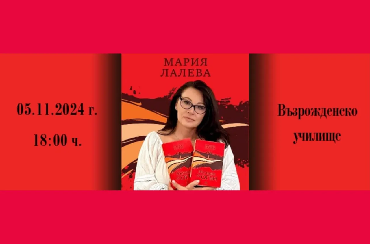 Писателката Мария Лалева пристига в Кюстендил