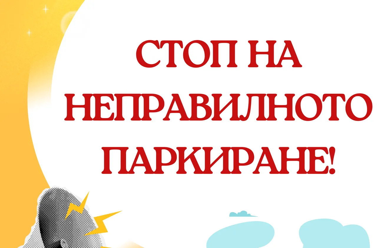 Банско стартира система за глобяване на неправилно паркирани автомобили