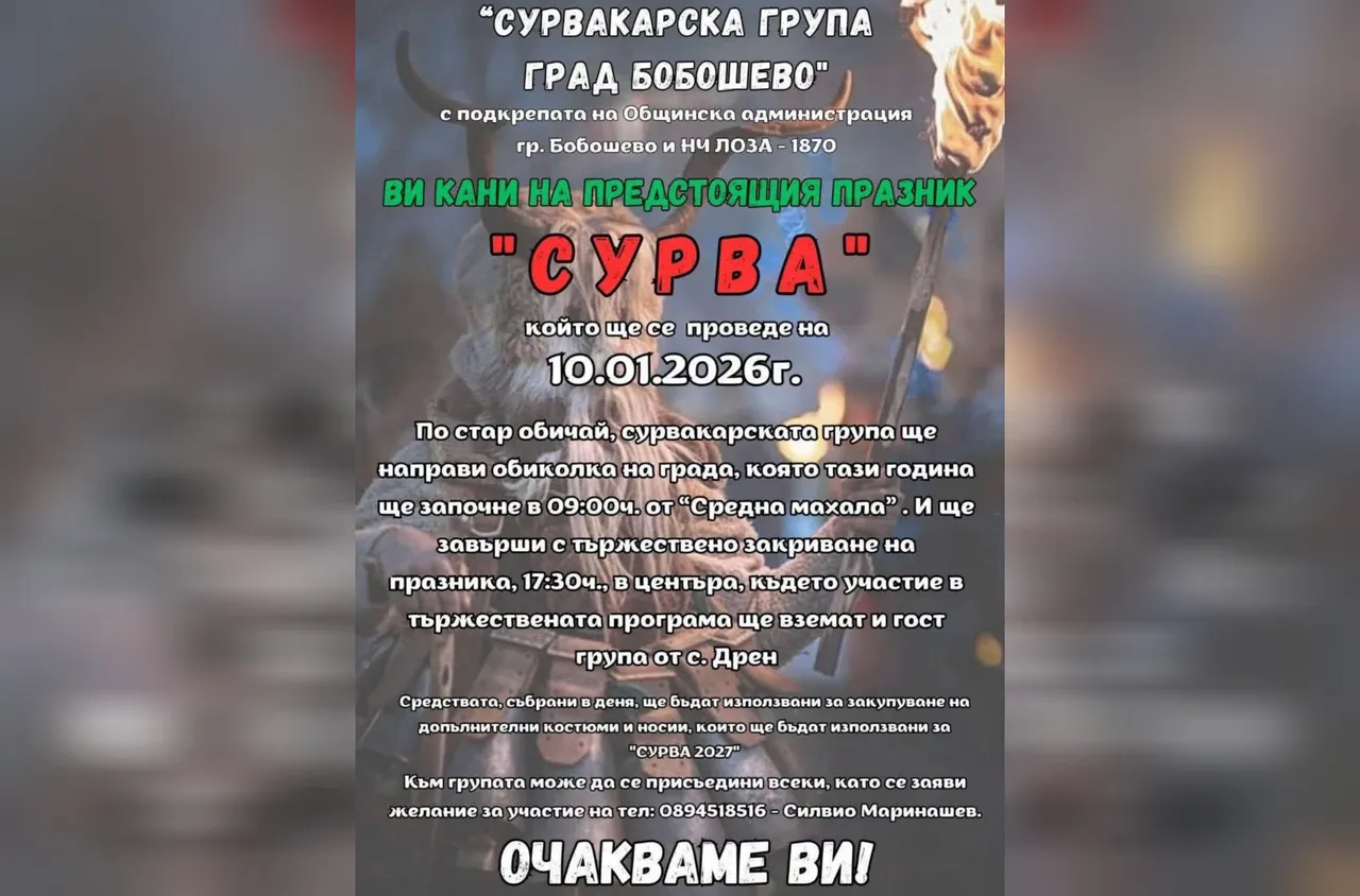 Бобошево се подготвя за празника "Сурва“