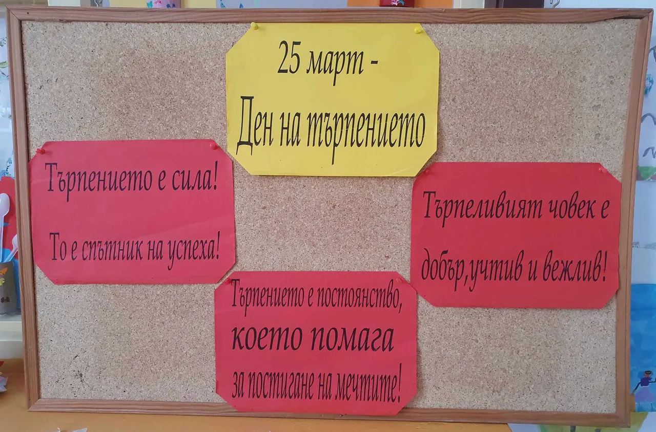 Ученици от Банско отбелязаха Деня на търпението