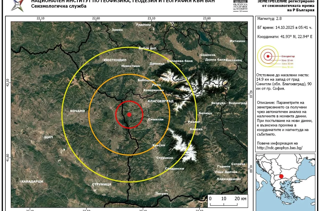 Земетресение е регистрирано на 30 км от Благоевград