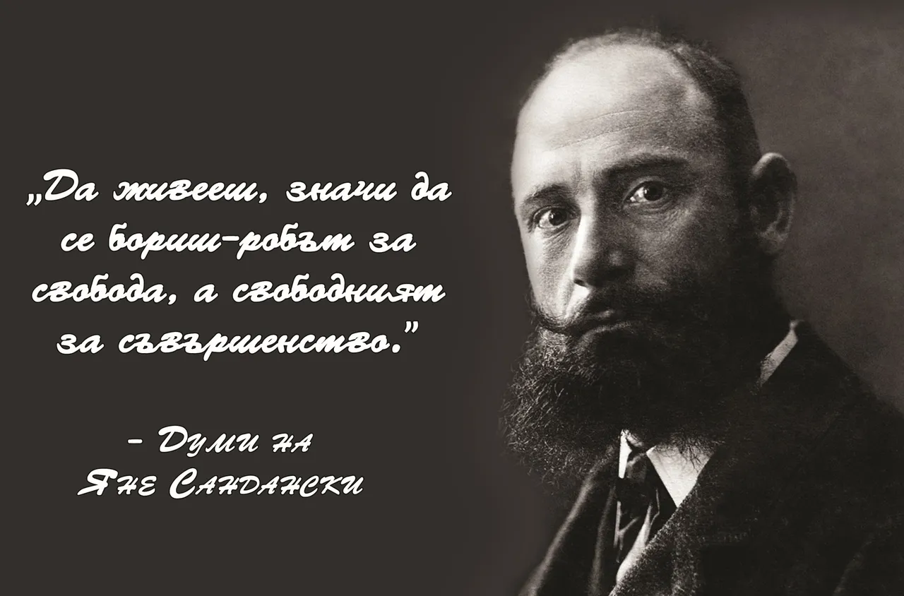 110 години от гибелта на Яне Сандански