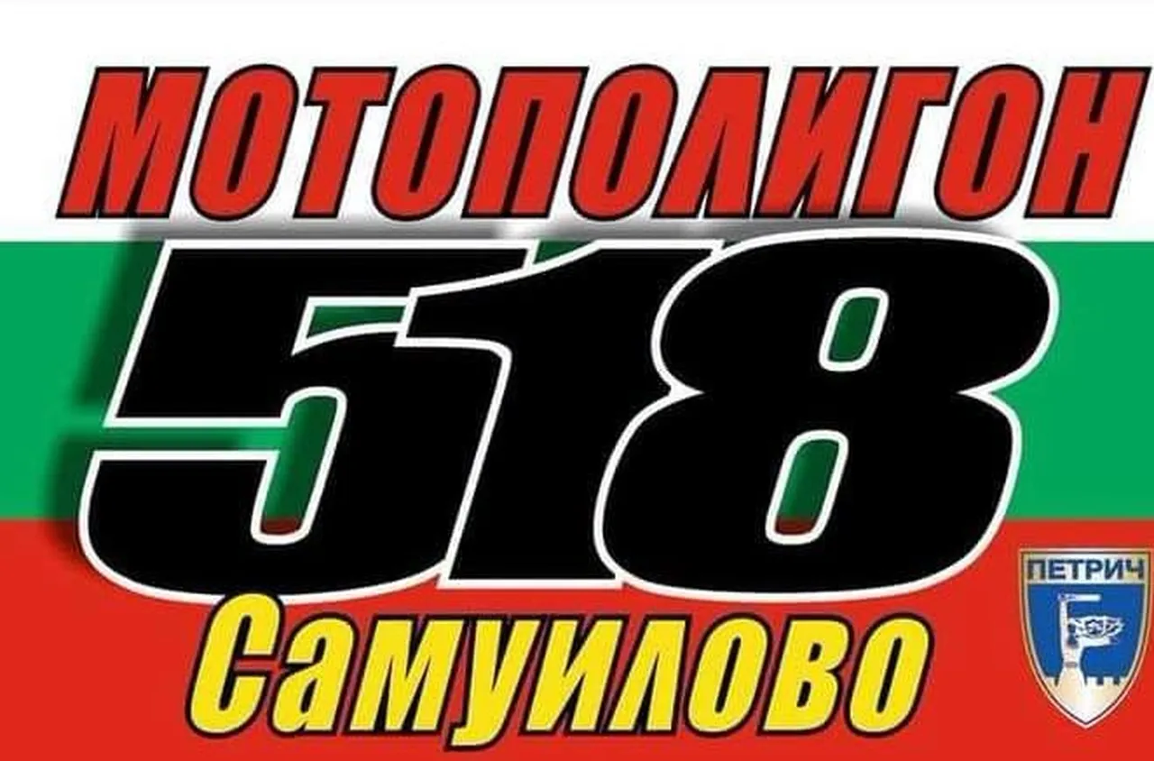 Над 100 състезатели по мотокрос се включват в GRAND PRIX PETRICH 2026 г 