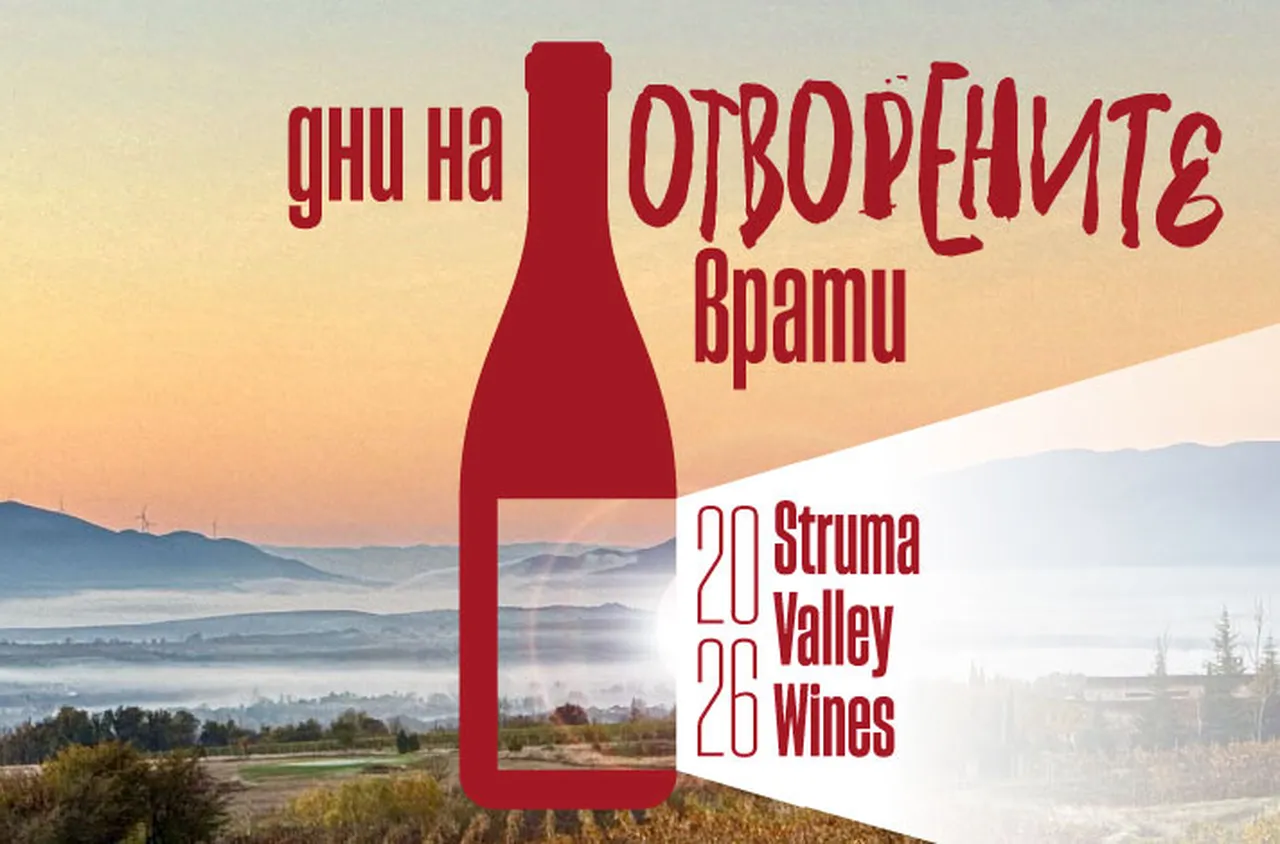 Дни на отворените врати във винарните от Долината на Струма