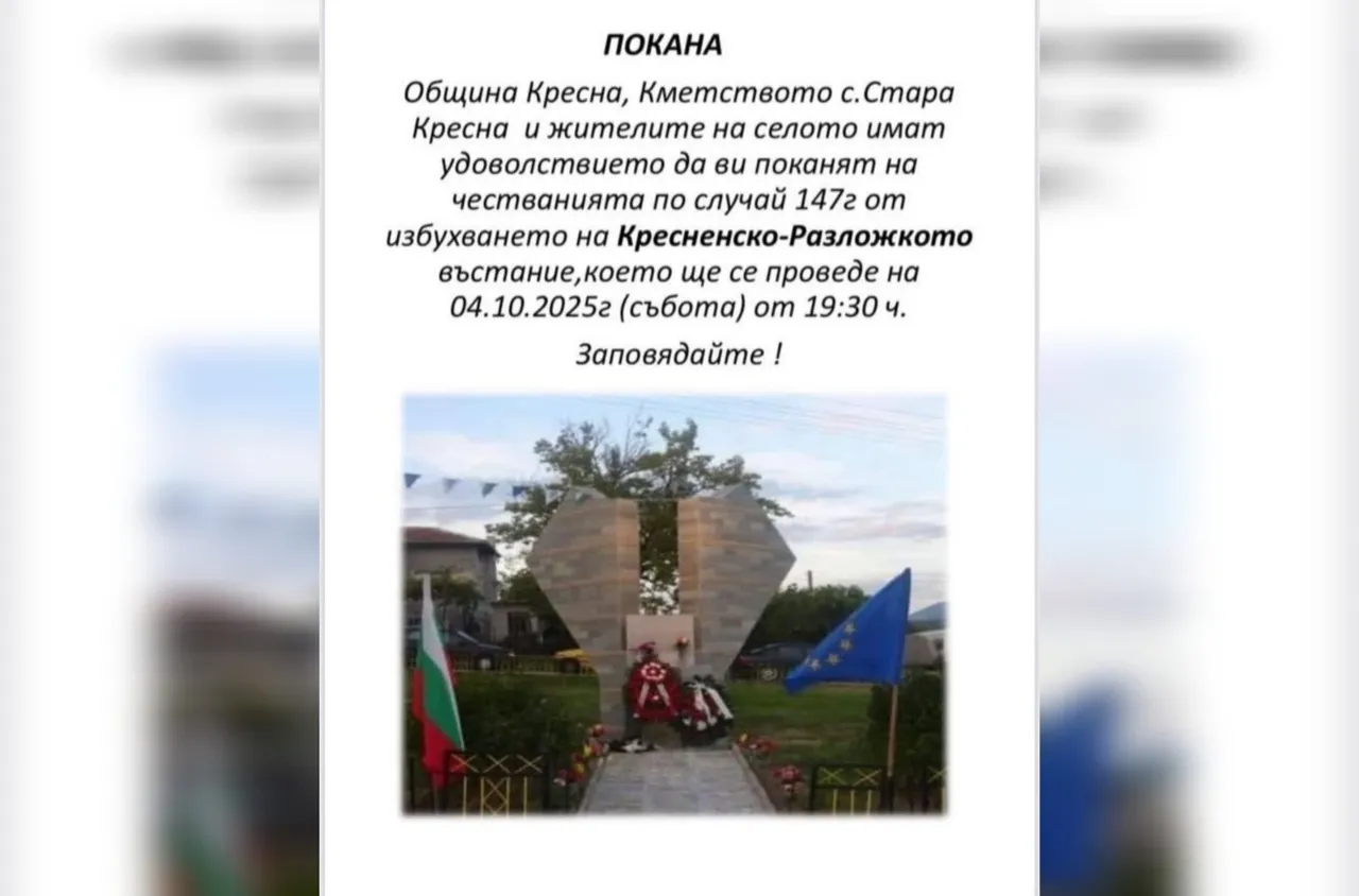 147 години Кресненско-Разложкото въстание