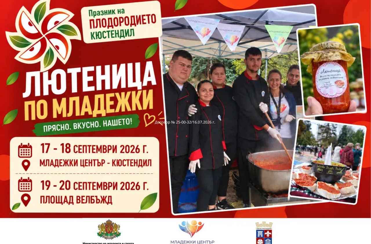 Младежки център – Кюстендил  приготвя младежка лютеница в рамките на празника на плодородието