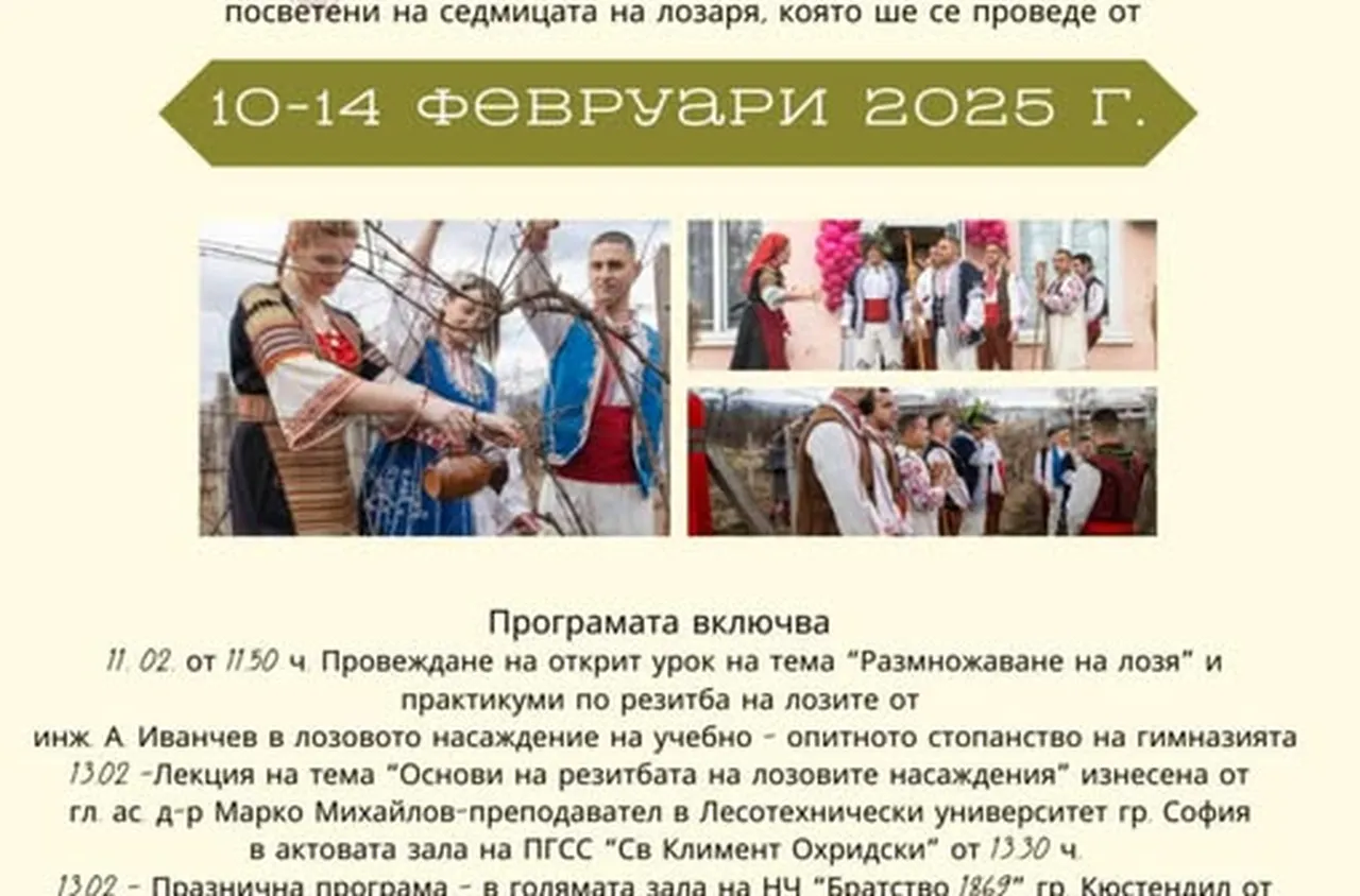 Кюстендилска гимназия организира Седмица на лозаря