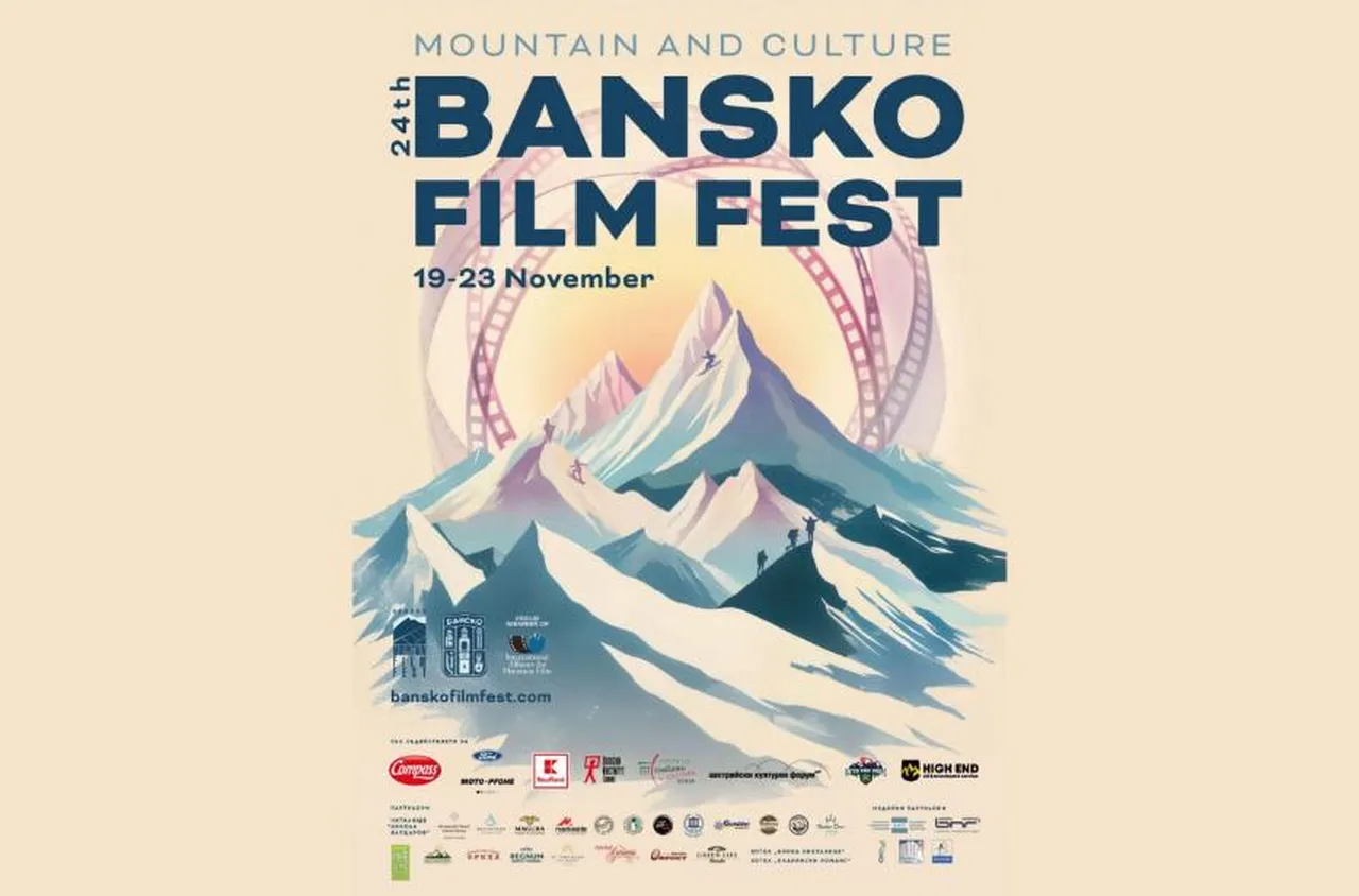 Банско Филм Фест 2025 – планините оживяват на големия екран