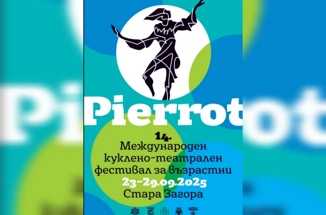 14-то издание на "Пиеро" в Стара Загора