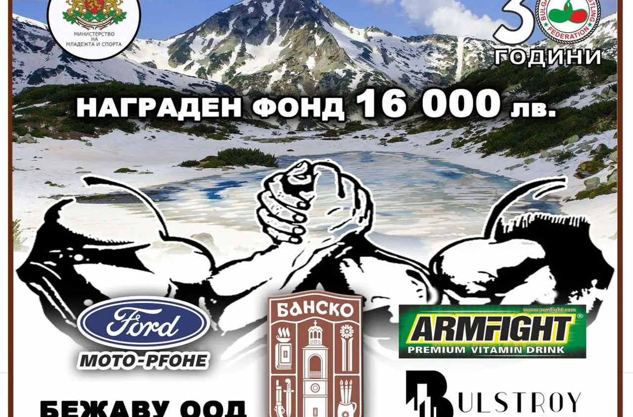 Банско събира най-добрите състезатели по канадска борба