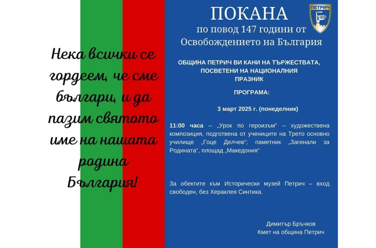 Община Петрич отбелязва Националния празник 3 март