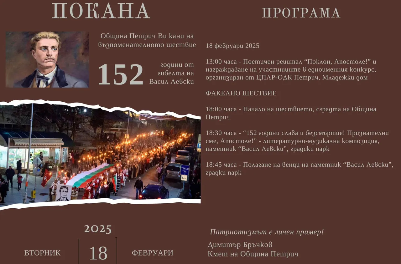 Петрич ще се поклони пред делото и подвига на Апостола