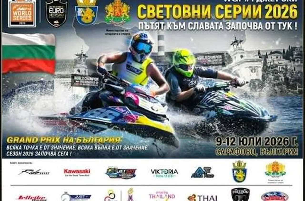 Финален ден на адреналин в Бургас: Световният елит на джет ските определяте шампионите