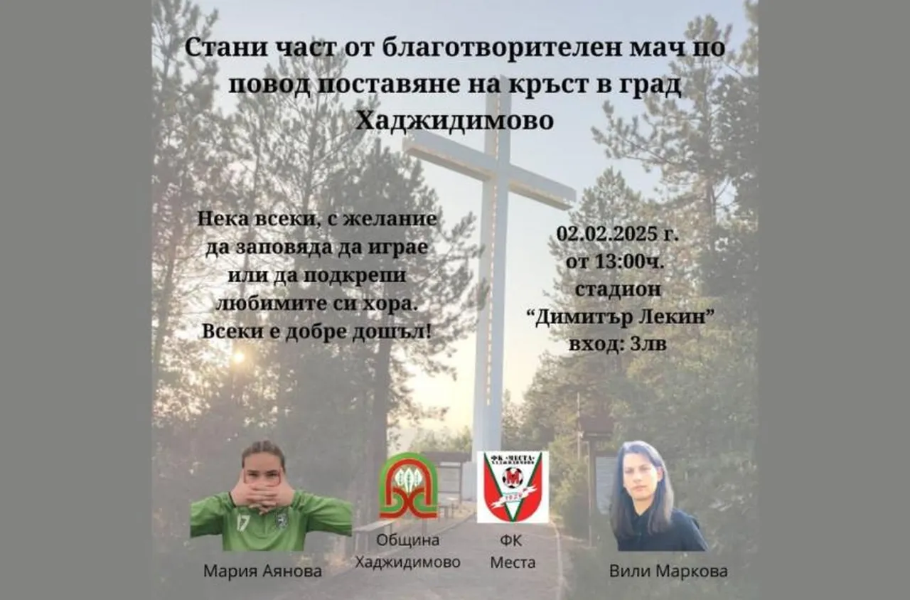 Благотворителна инициатива в Хаджидимово