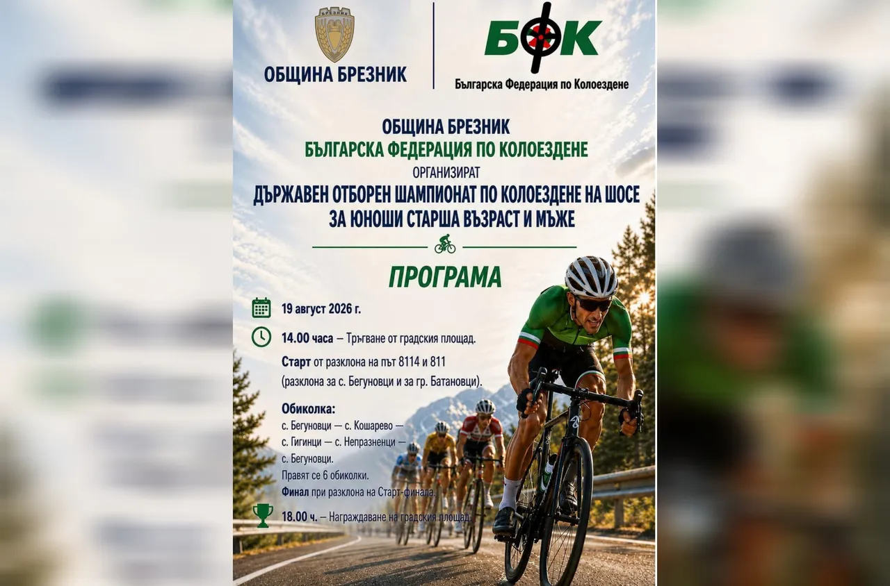 Брезник приема държавния шампионат по колоездене на шосе