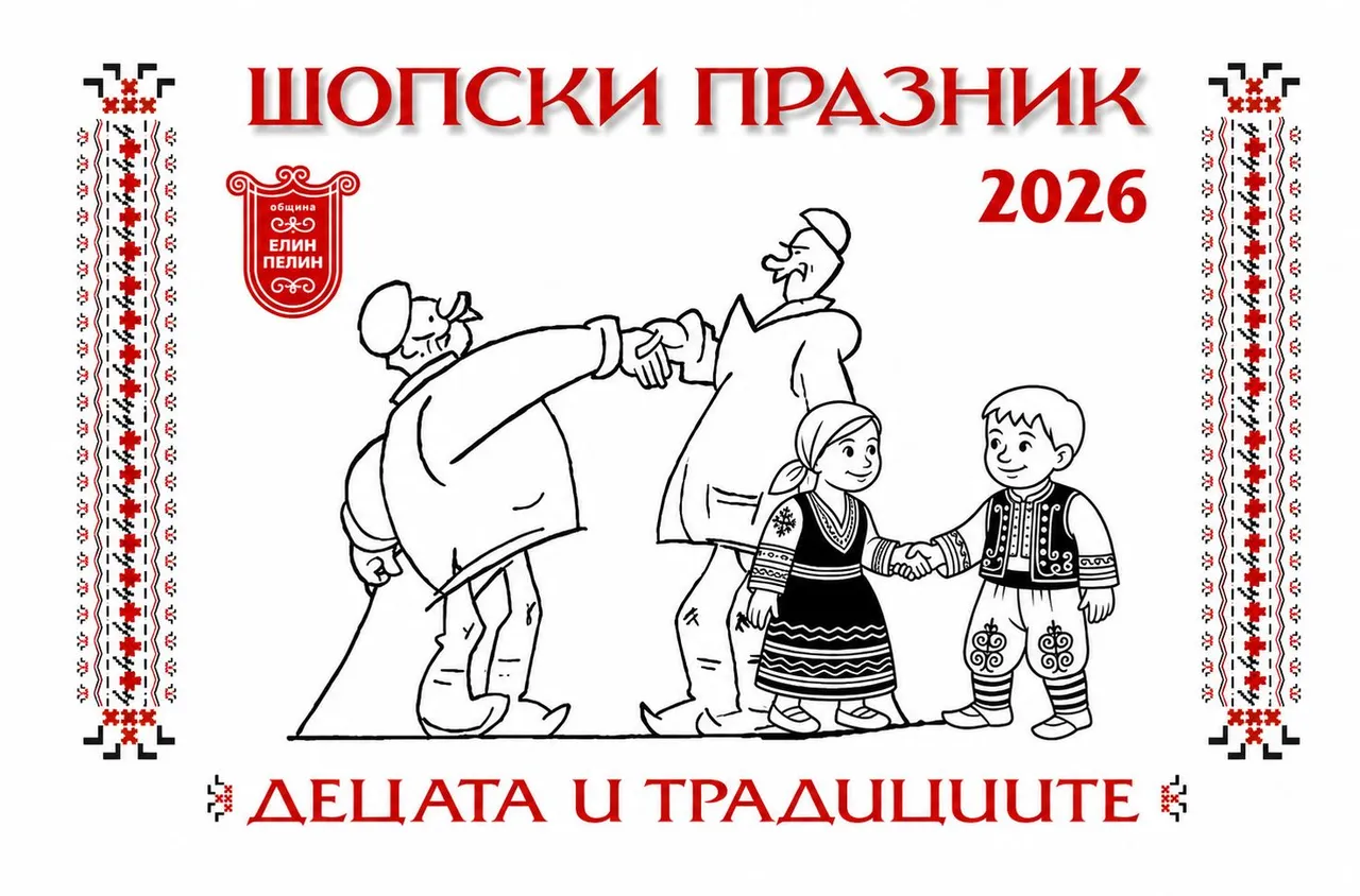 1 юни е неучебен ден в община Елин Пелин