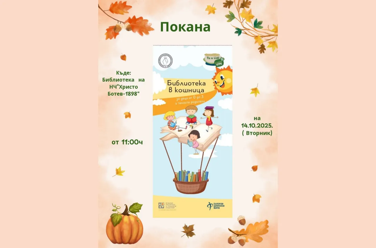 Читалището в Рила продължава проекта "Библиотека в кошница“