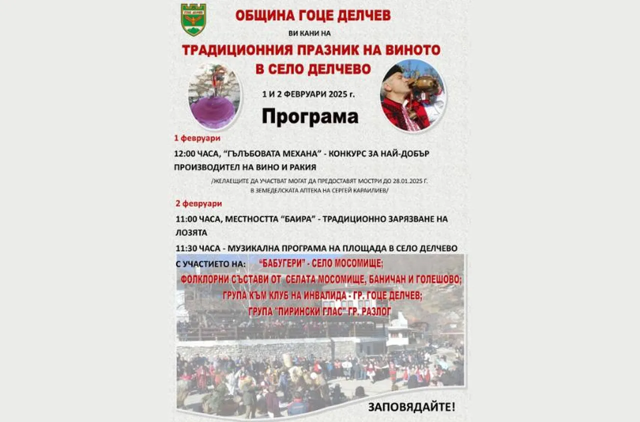 Весел празник на виното в община Гоце Делчев