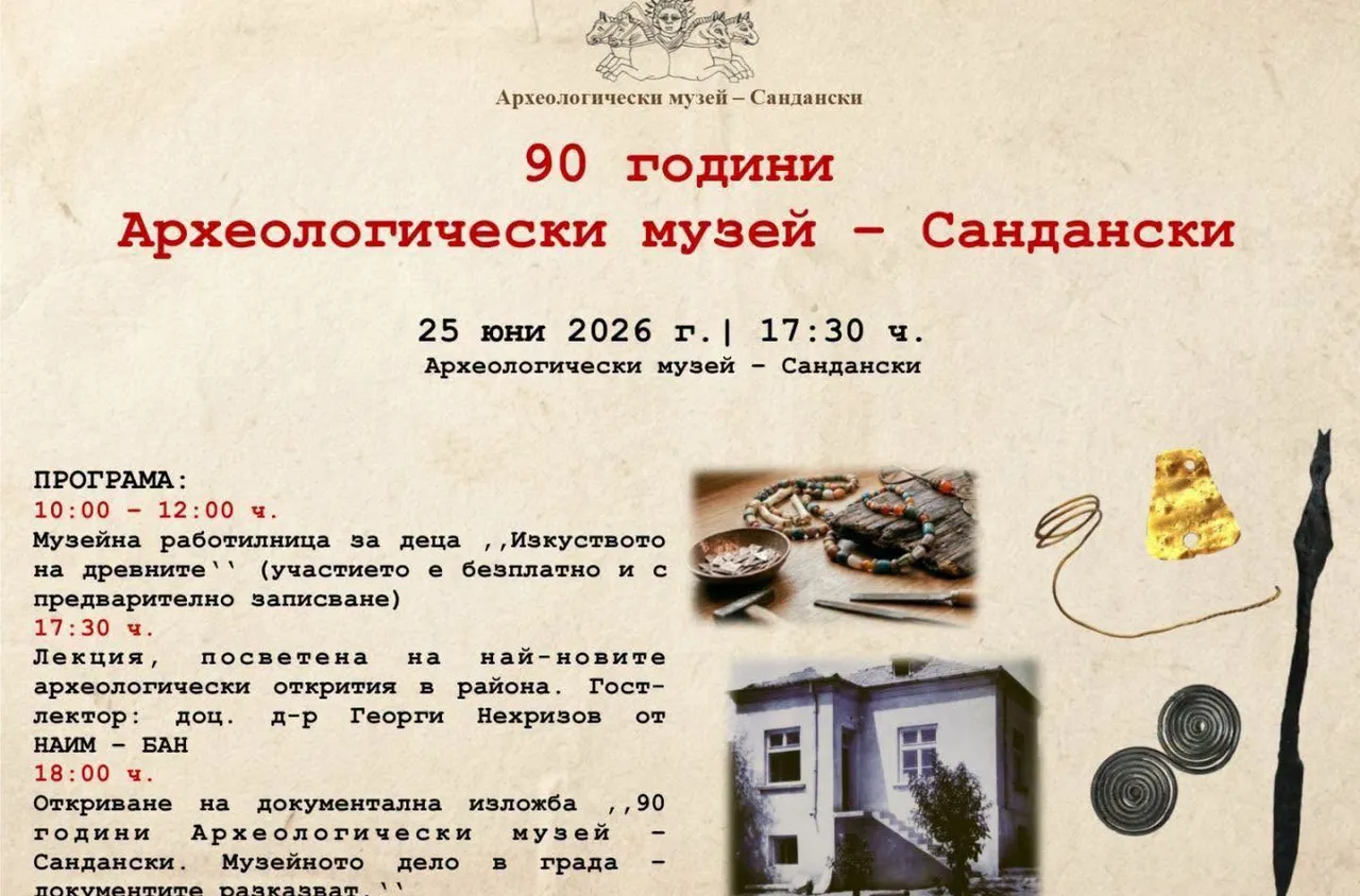 Археологическият музей в Сандански на 90 години