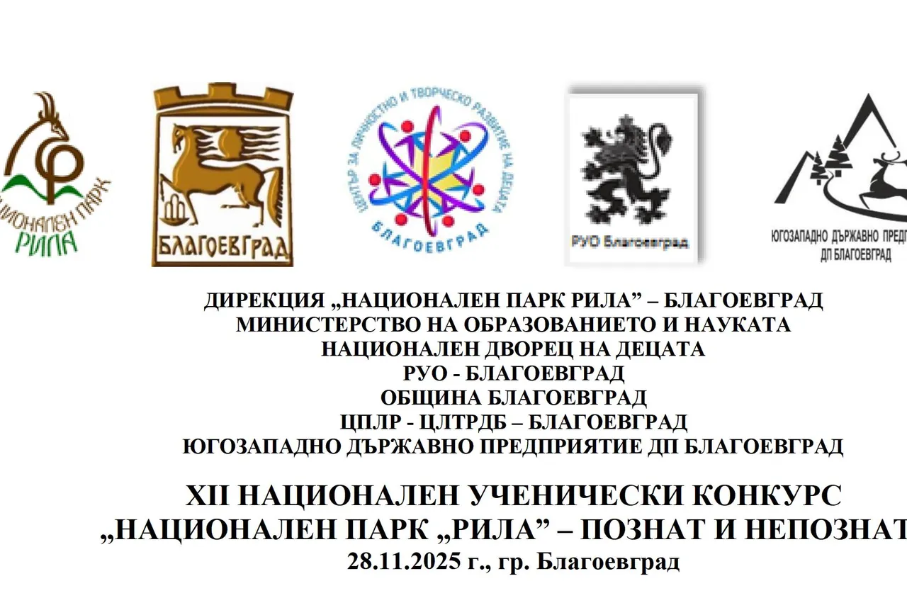Национален парк "Рила“ обявяват 12-тото издание на Националния конкурс „Национален парк „Рила“ – познат и непознат“