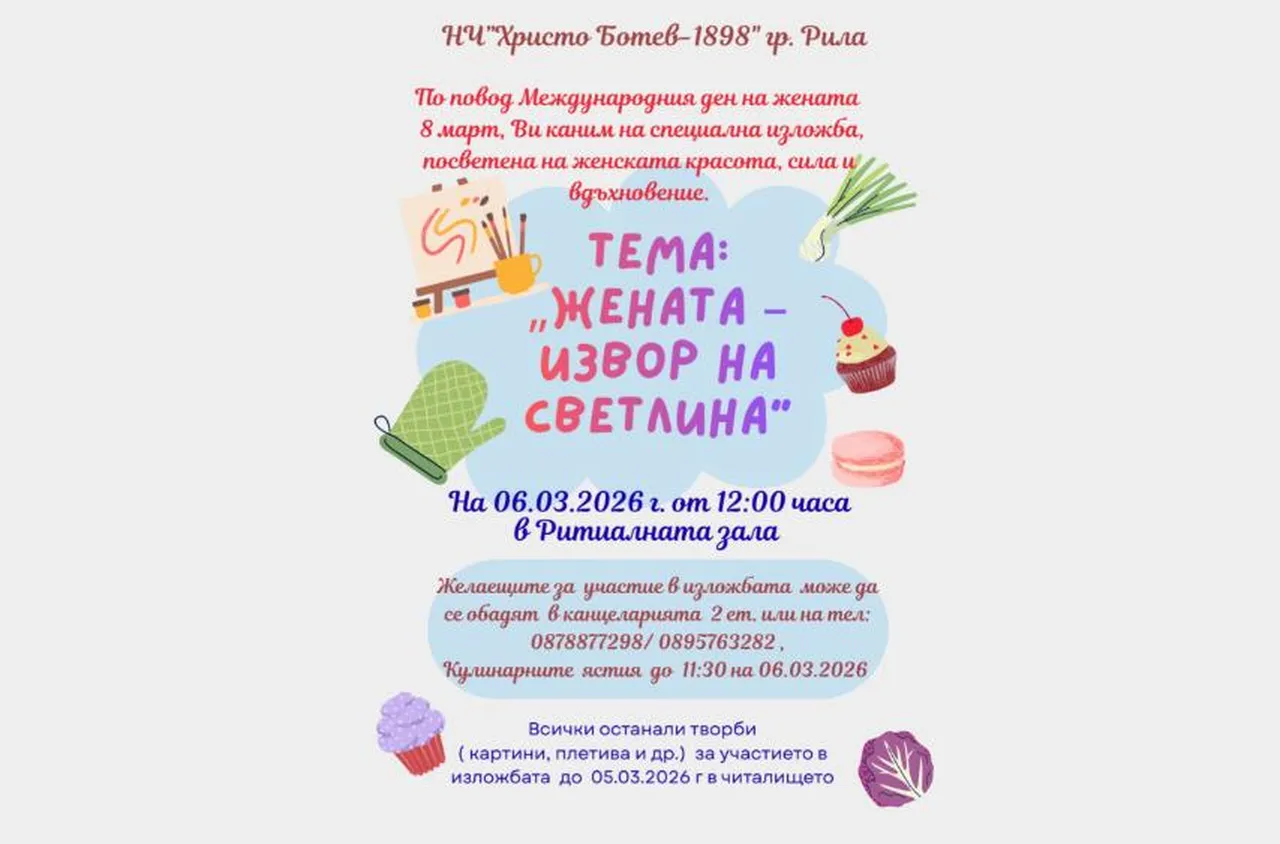 Изложба "Жената – извор на светлина“ предстои в Рила