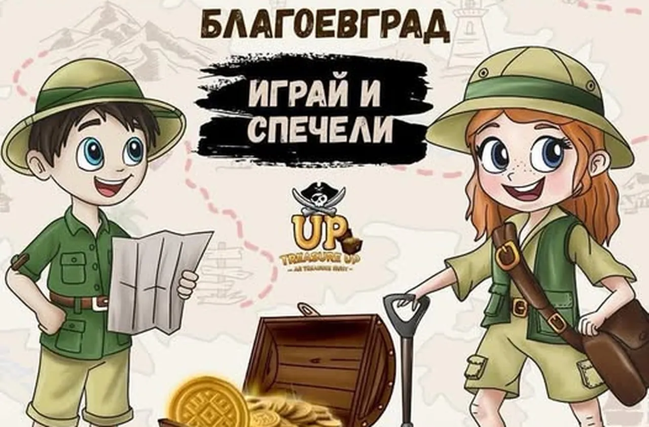 РИМ – Благоевград вече е част от приложението TreasureUP