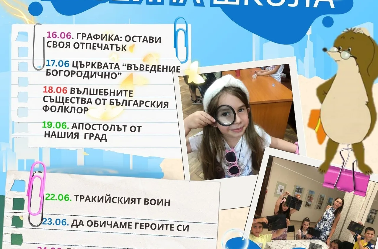 Откриват Лятната детска музейна школа в Благоевград
