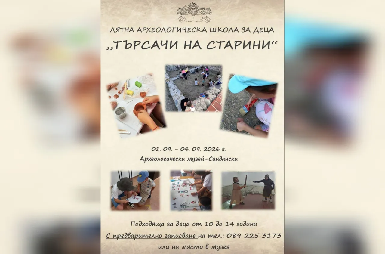 Археологическият музей в Сандански кани деца в лятната школа "Търсачи на старини“