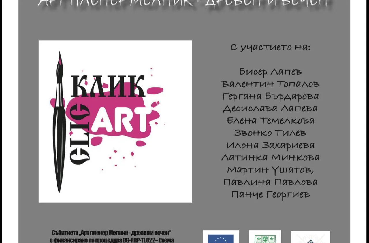 Международен арт пленер събира художници от България и чужбина в Сандански